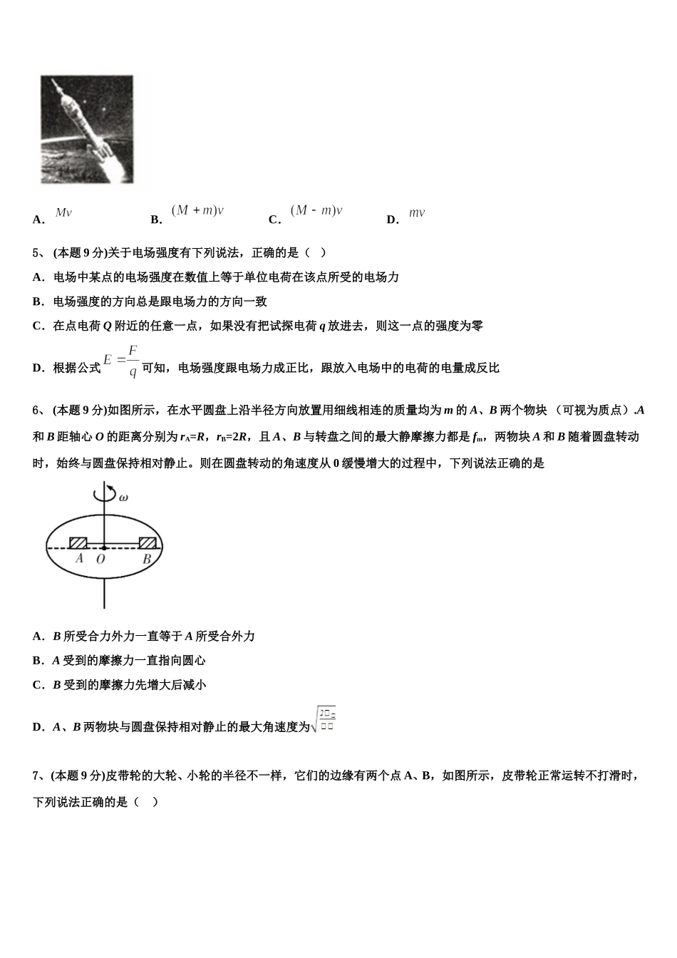 2025年江苏省常州中学物理高一下期末达标检测模拟试题含解析_第2页