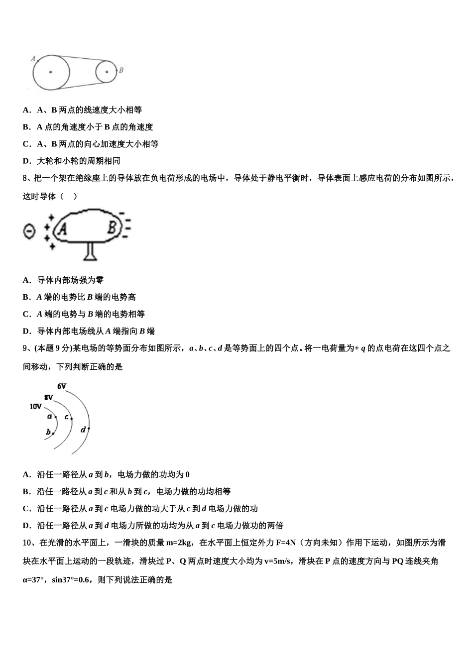 2025年江苏省常州中学物理高一下期末达标检测模拟试题含解析_第3页