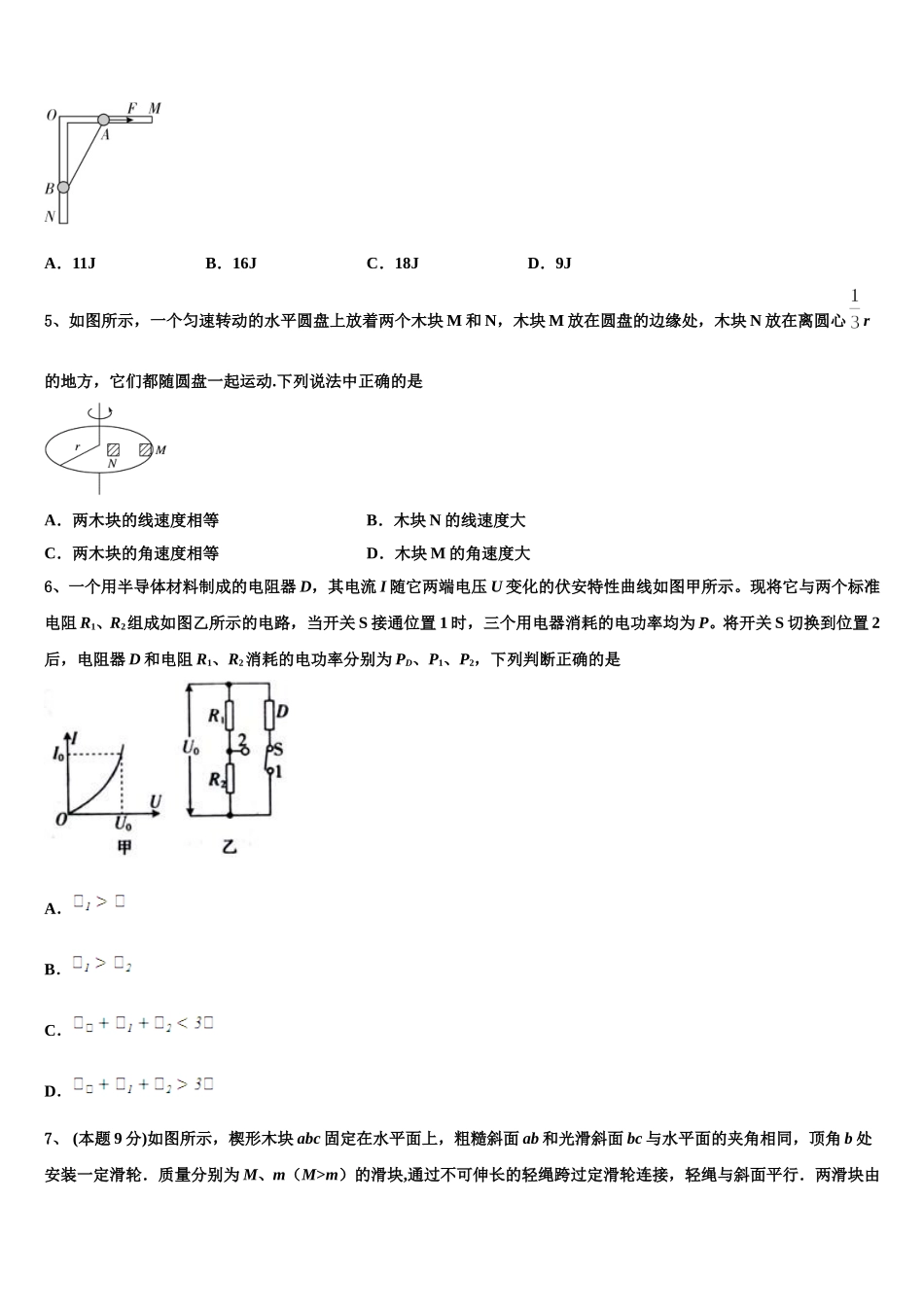 江苏省南通第一中学2024-2025学年物理高一下期末质量检测模拟试题含解析_第2页