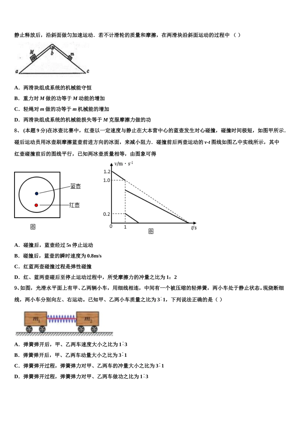 江苏省南通第一中学2024-2025学年物理高一下期末质量检测模拟试题含解析_第3页