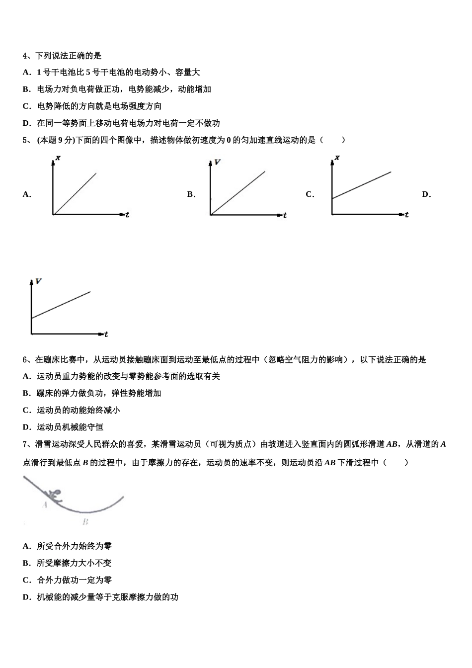 江苏省灌云高级中学2025届高一下物理期末统考试题含解析_第2页