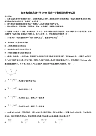 江苏省灌云高级中学2025届高一下物理期末统考试题含解析