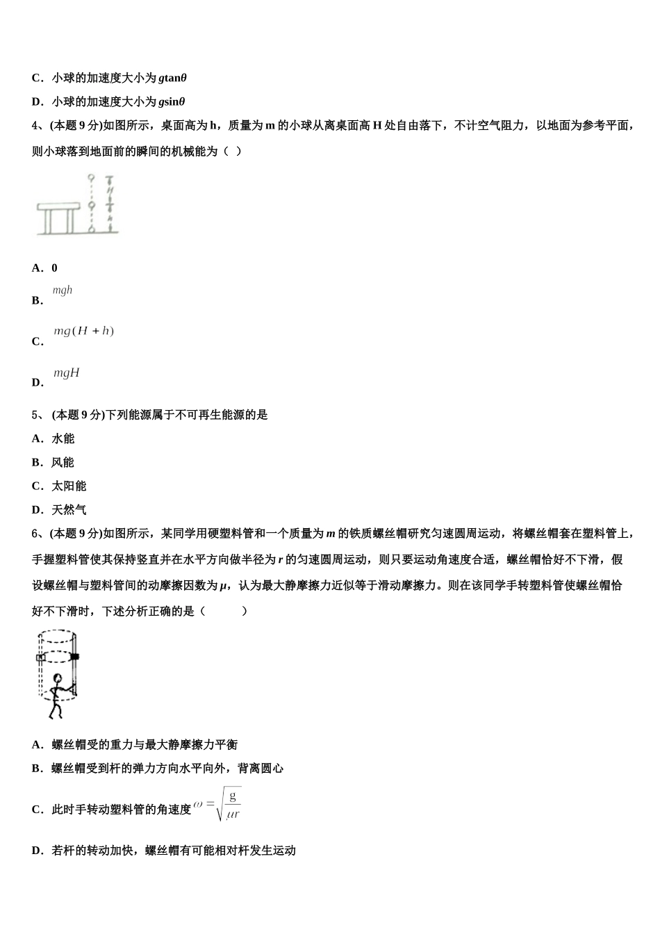 江苏省镇江市第一中学2024-2025学年物理高一下期末综合测试模拟试题含解析_第2页