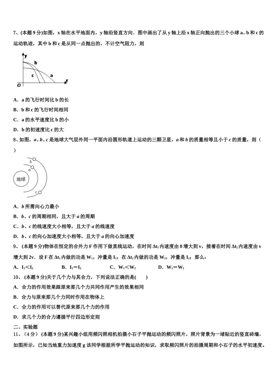 江苏省镇江市第一中学2024-2025学年物理高一下期末综合测试模拟试题含解析_第3页