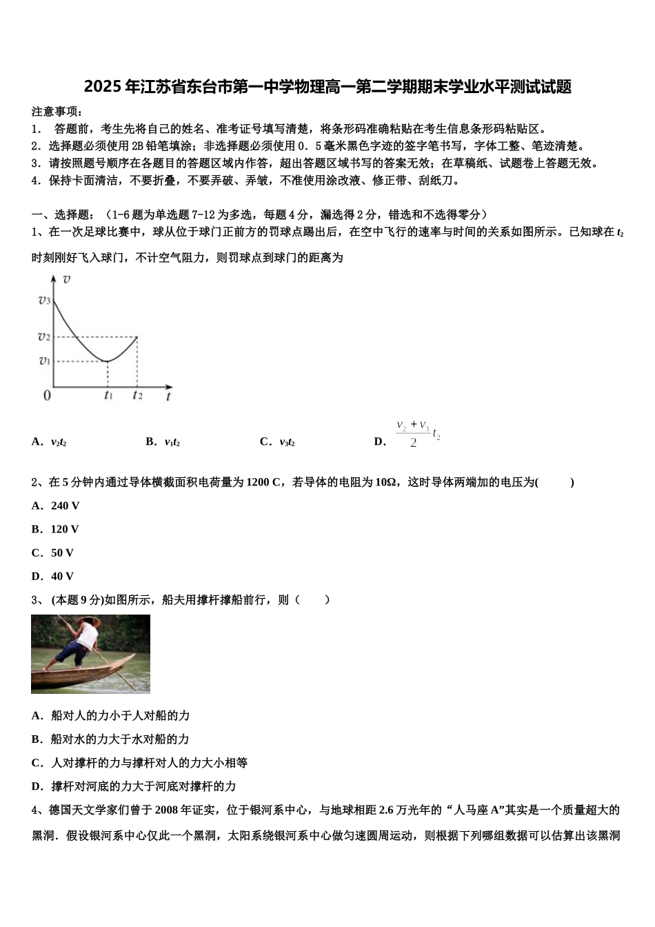 2025年江苏省东台市第一中学物理高一第二学期期末学业水平测试试题含解析_第1页