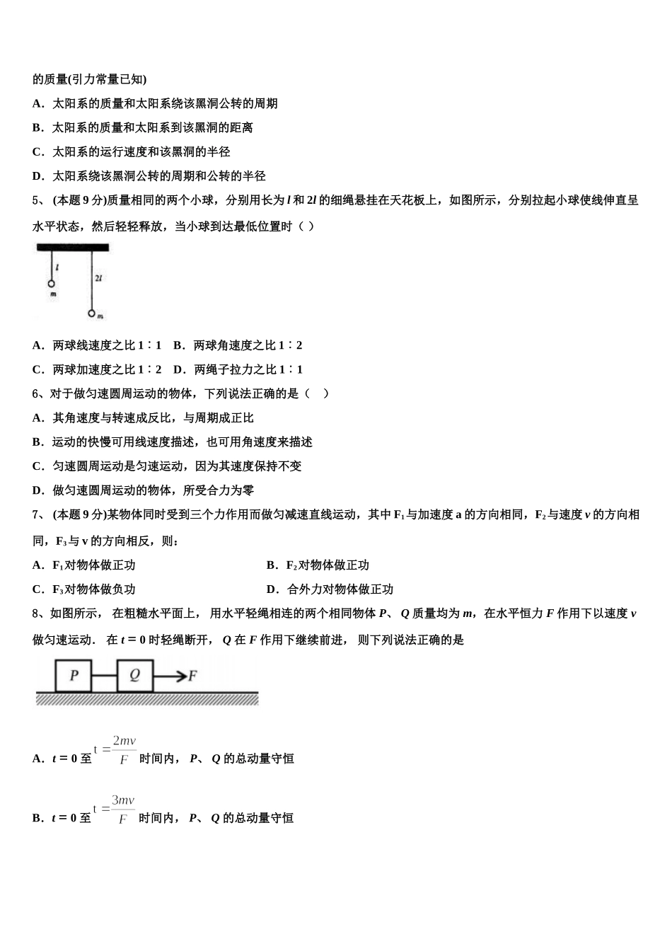 2025年江苏省东台市第一中学物理高一第二学期期末学业水平测试试题含解析_第2页