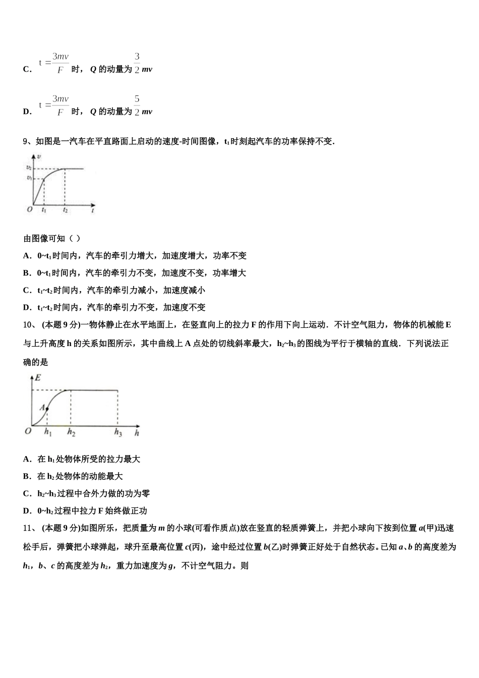 2025年江苏省东台市第一中学物理高一第二学期期末学业水平测试试题含解析_第3页