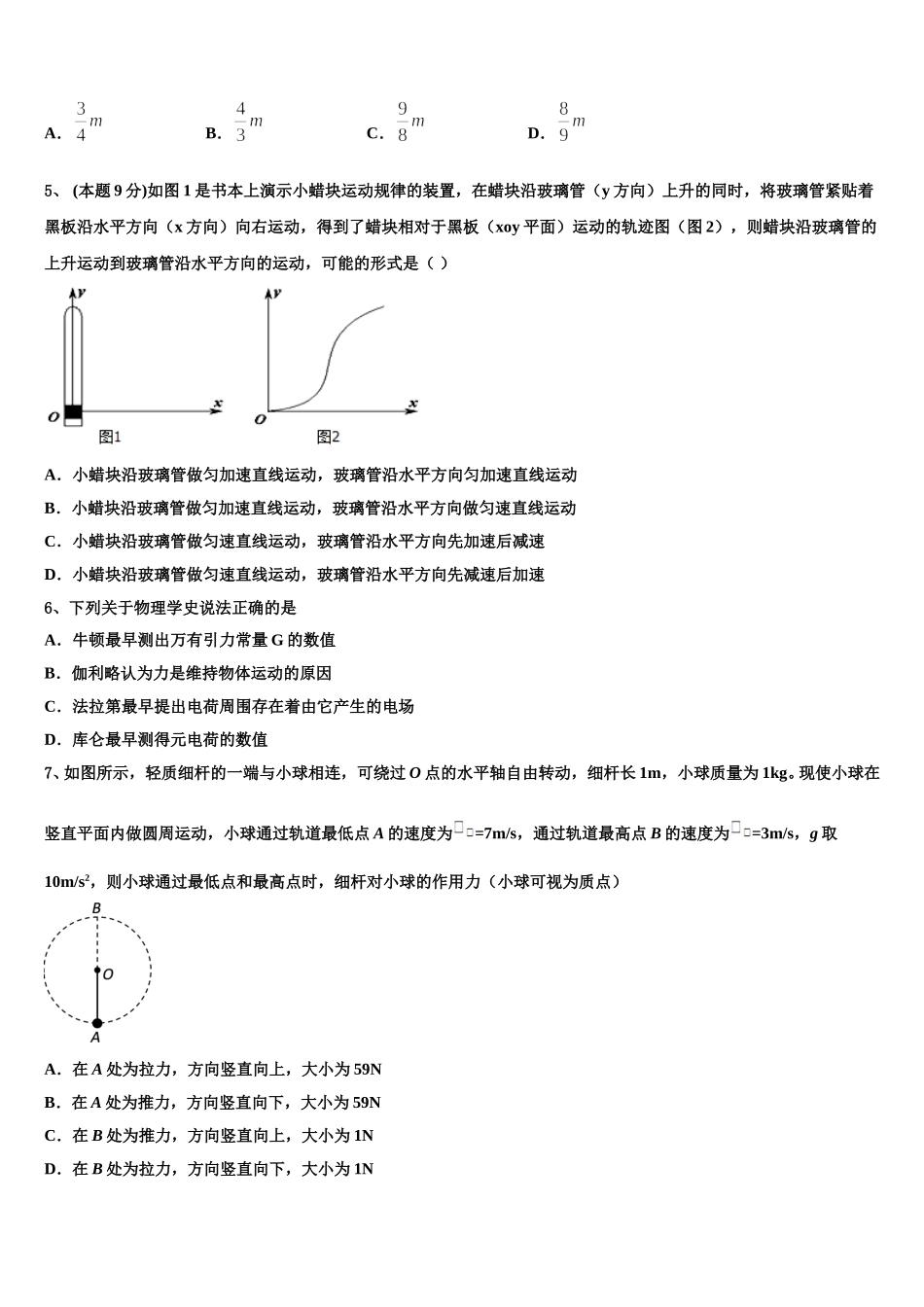 2025届江苏省南通市通州、海安高一下物理期末统考试题含解析_第2页