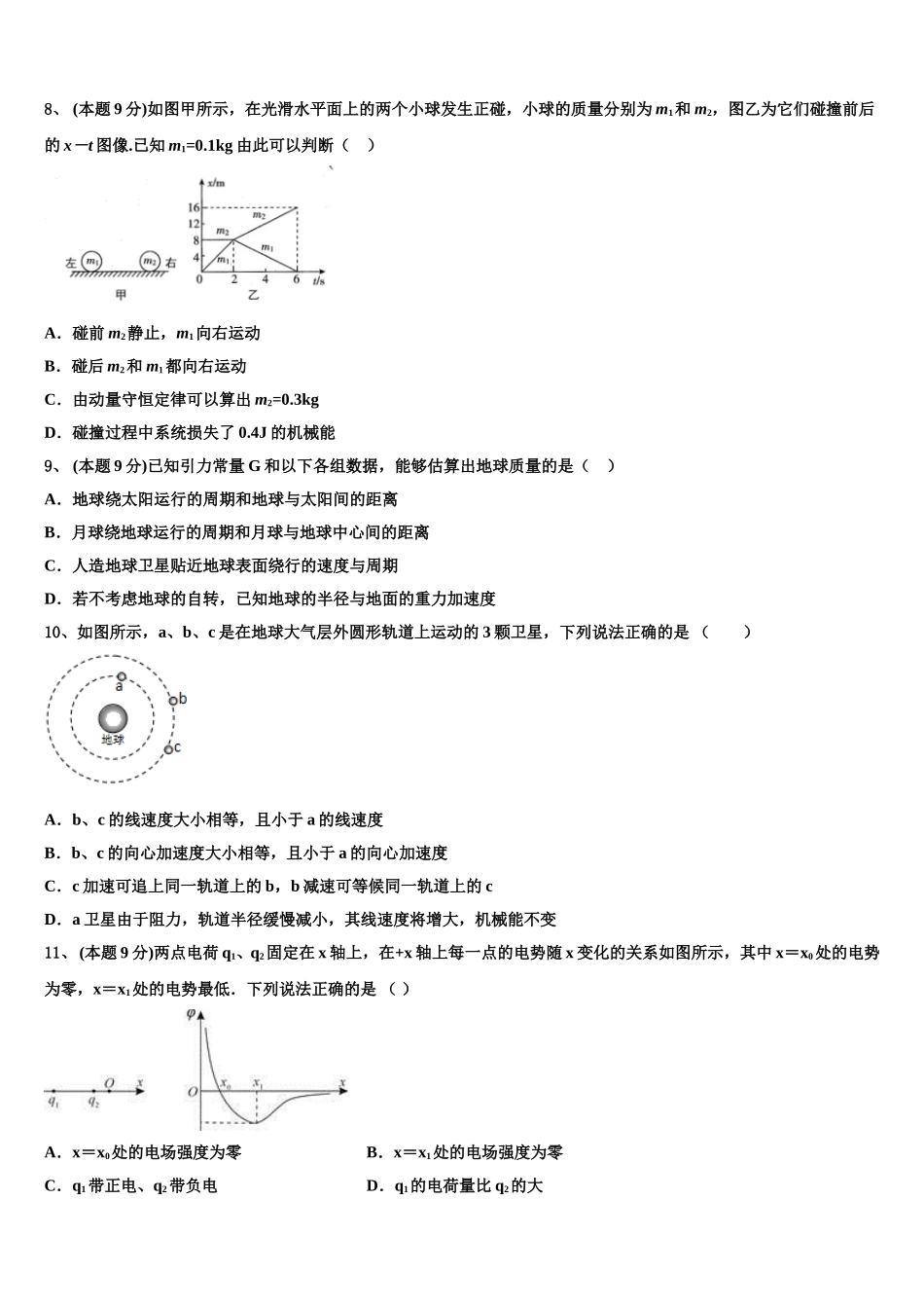 2025届江苏省南通市通州、海安高一下物理期末统考试题含解析_第3页