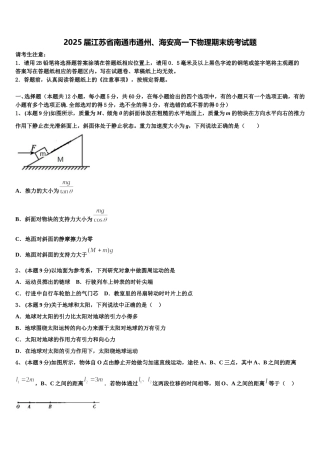 2025届江苏省南通市通州、海安高一下物理期末统考试题含解析