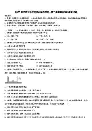 2025年江苏省睢宁高级中学物理高一第二学期期末考试模拟试题含解析