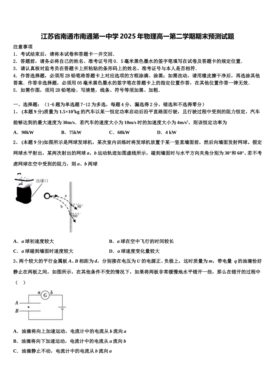 江苏省南通市南通第一中学2025年物理高一第二学期期末预测试题含解析_第1页