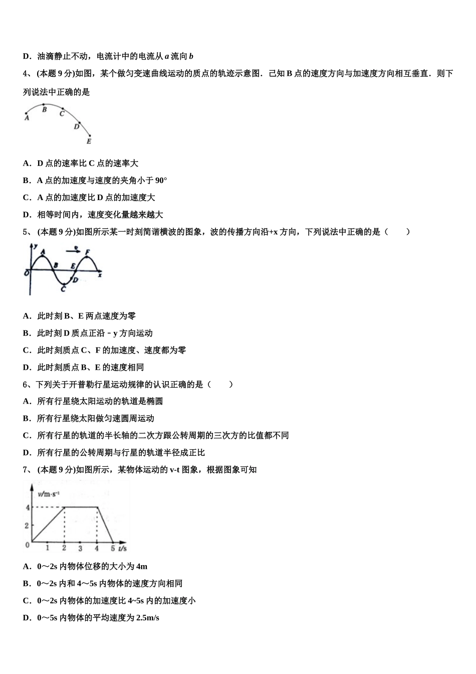 江苏省南通市南通第一中学2025年物理高一第二学期期末预测试题含解析_第2页