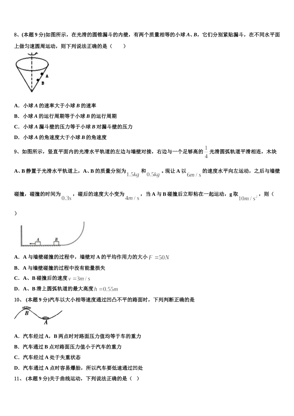 江苏省南通市南通第一中学2025年物理高一第二学期期末预测试题含解析_第3页