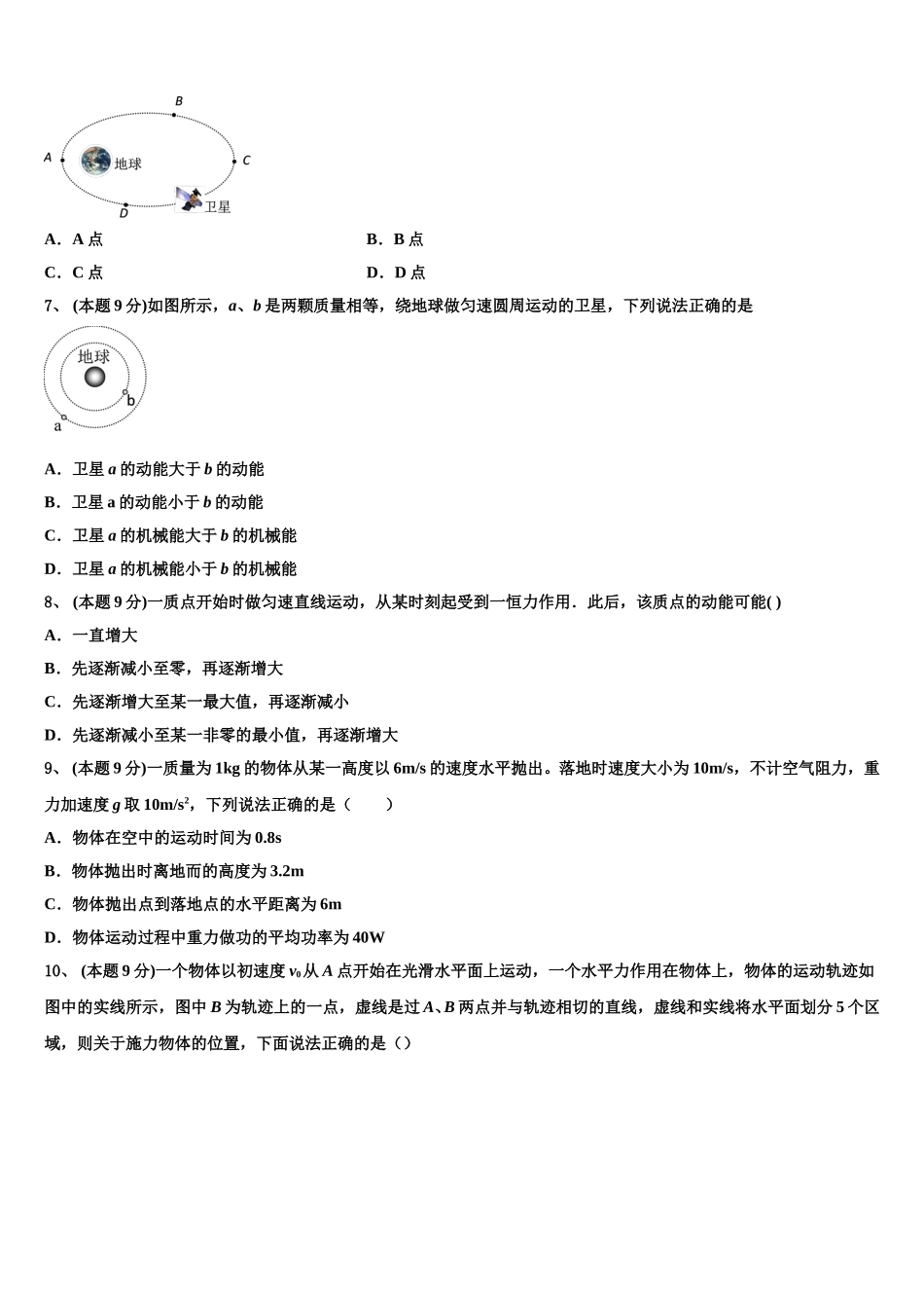 江苏省海安高级中学2025届高一物理第二学期期末达标测试试题含解析_第3页