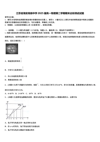 江苏省海安高级中学2025届高一物理第二学期期末达标测试试题含解析