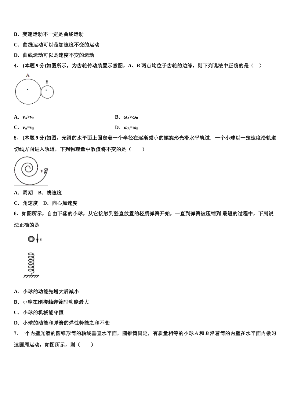 江苏省南通市通州、海安2025届高一下物理期末复习检测模拟试题含解析_第2页