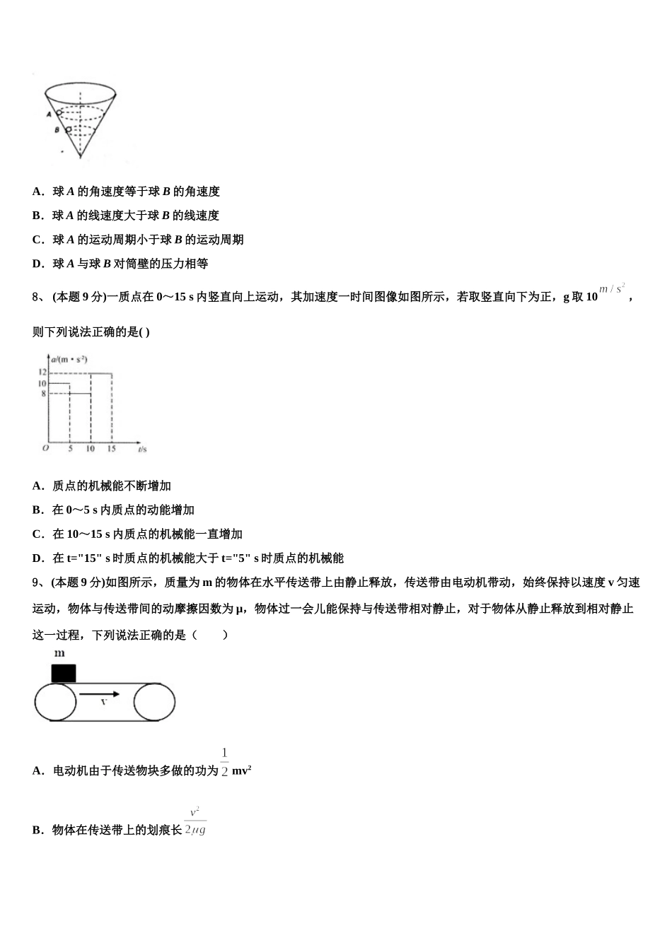 江苏省南通市通州、海安2025届高一下物理期末复习检测模拟试题含解析_第3页