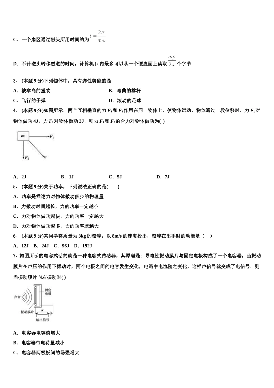 2025届江苏省姜堰中学物理高一第二学期期末经典试题含解析_第2页