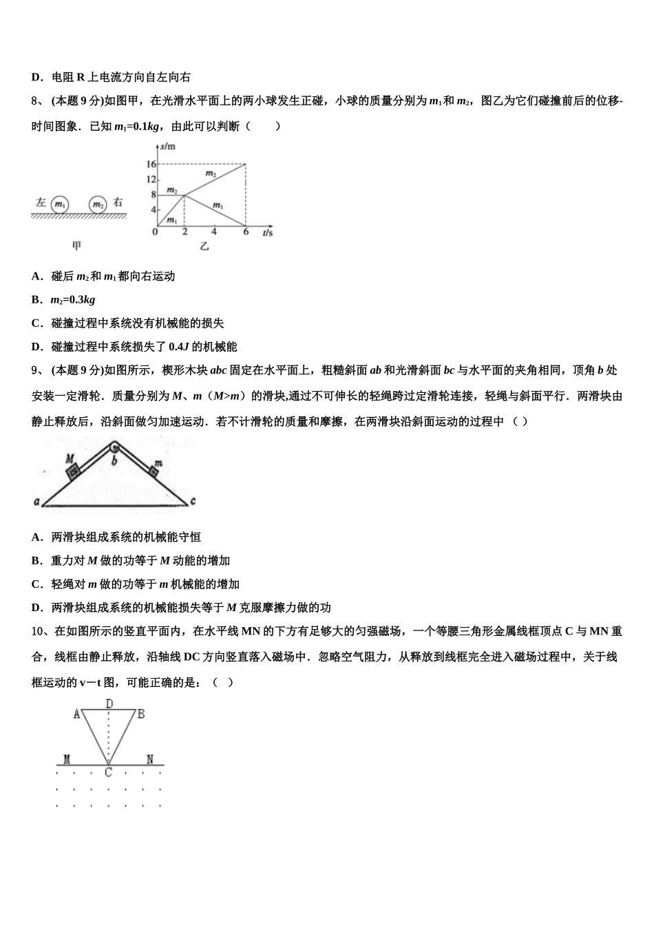 2025届江苏省姜堰中学物理高一第二学期期末经典试题含解析_第3页