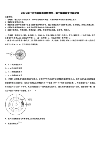 2025届江苏省姜堰中学物理高一第二学期期末经典试题含解析