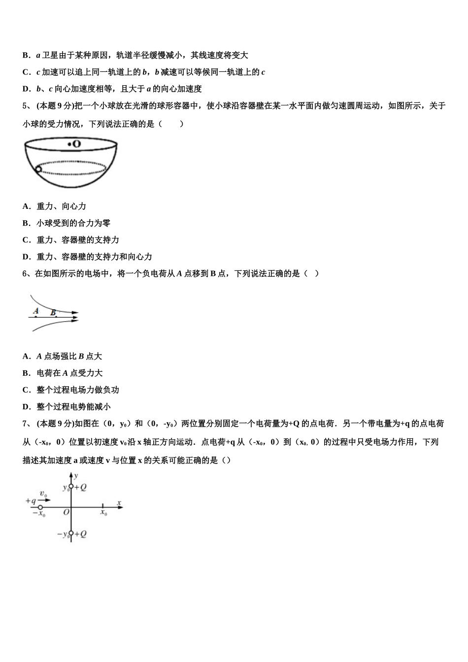 2024-2025学年江苏省射阳县物理高一第二学期期末检测试题含解析_第2页