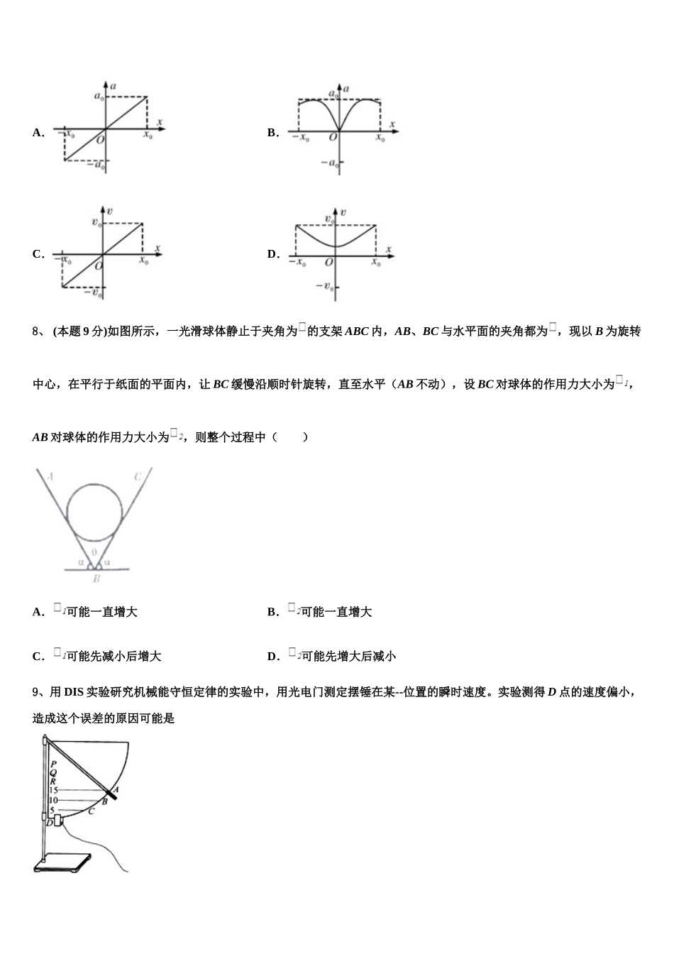 2024-2025学年江苏省射阳县物理高一第二学期期末检测试题含解析_第3页