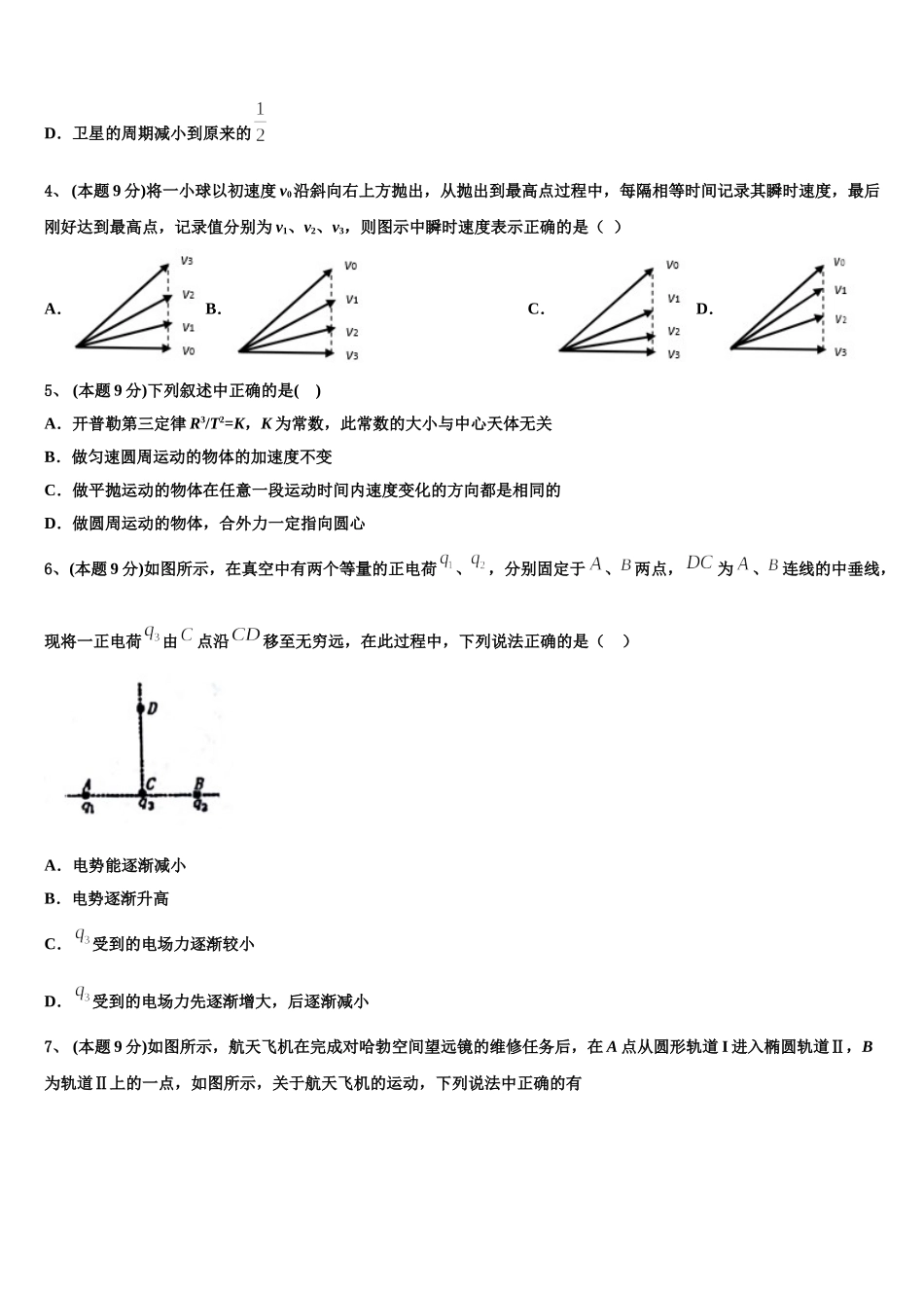 2024-2025学年江苏省宿迁市重点中学高一下物理期末教学质量检测试题含解析_第2页