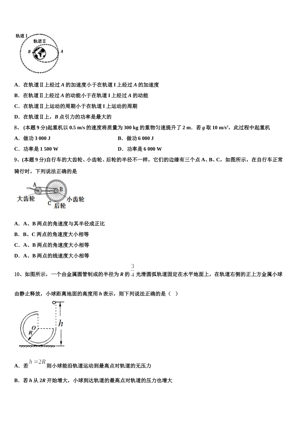 2024-2025学年江苏省宿迁市重点中学高一下物理期末教学质量检测试题含解析_第3页