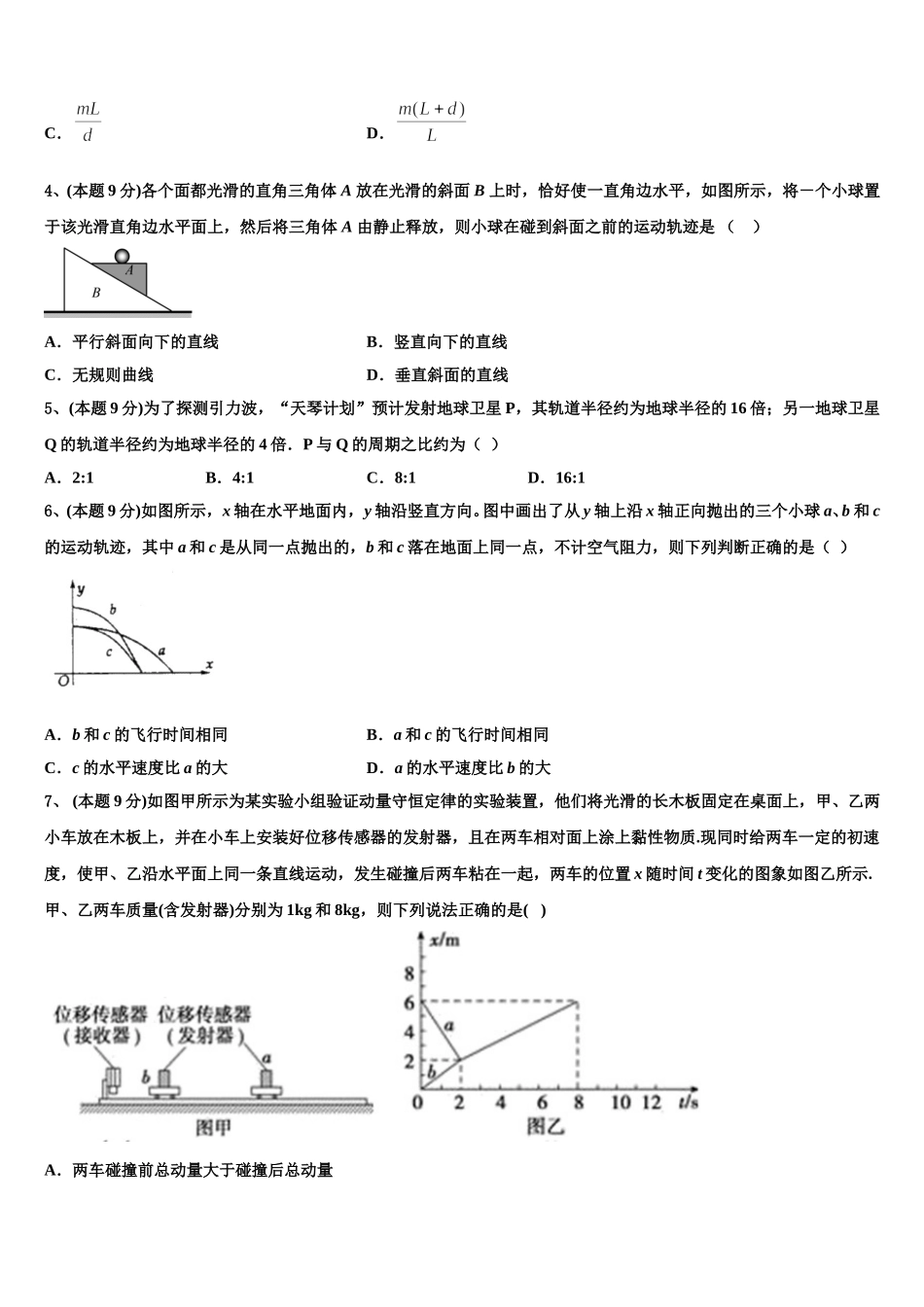2025年江苏省盐城市亭湖区伍佑中学高一下物理期末质量检测试题含解析_第2页