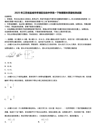 2025年江苏省盐城市亭湖区伍佑中学高一下物理期末质量检测试题含解析
