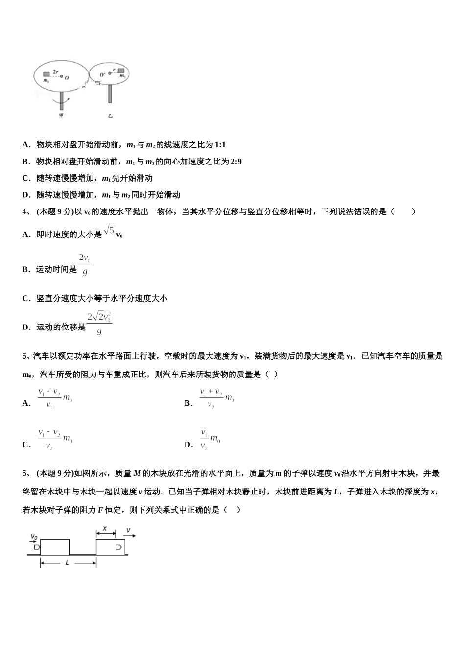 江苏省天星湖中学2025届高一下物理期末检测试题含解析_第2页