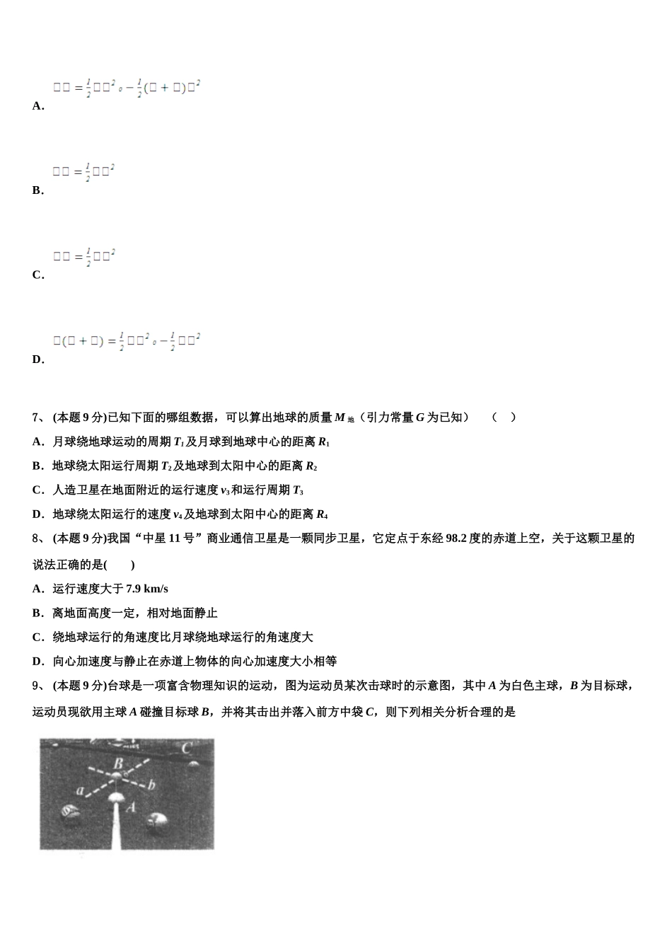 江苏省天星湖中学2025届高一下物理期末检测试题含解析_第3页