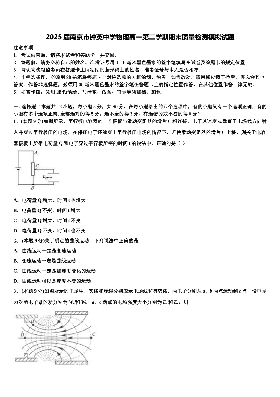 2025届南京市钟英中学物理高一第二学期期末质量检测模拟试题含解析_第1页