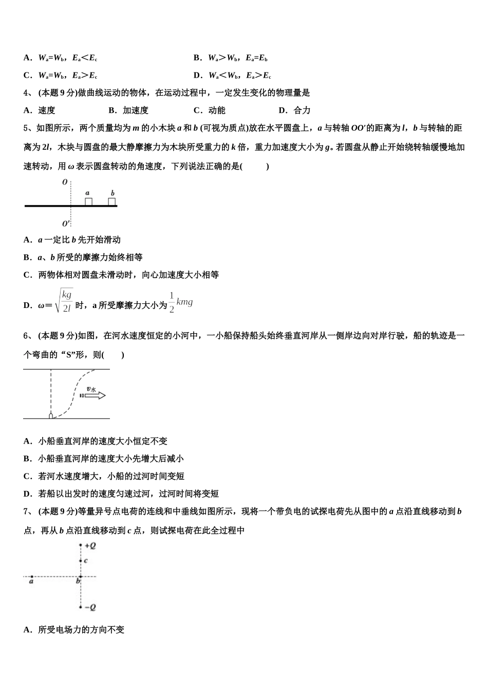 2025届南京市钟英中学物理高一第二学期期末质量检测模拟试题含解析_第2页