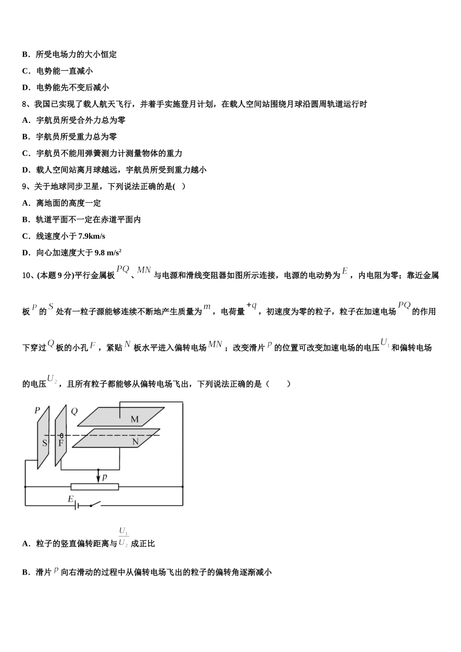 2025届南京市钟英中学物理高一第二学期期末质量检测模拟试题含解析_第3页