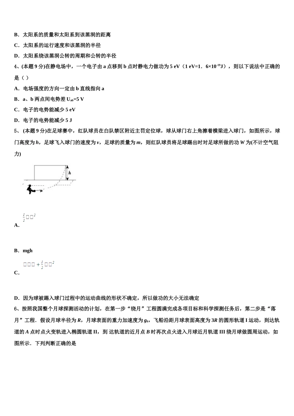江苏扬州市邗江区公道中学2025年物理高一第二学期期末调研模拟试题含解析_第2页