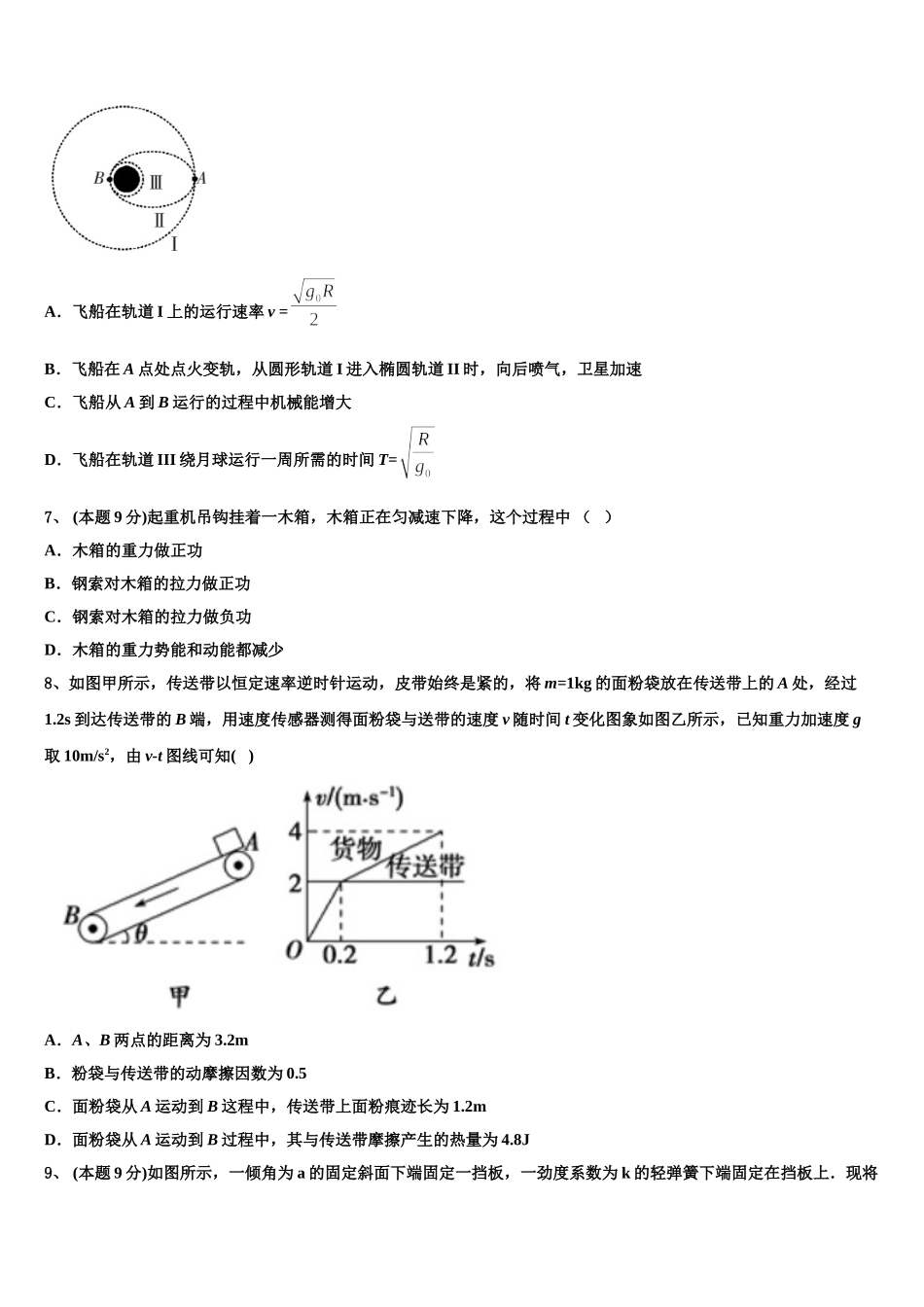 江苏扬州市邗江区公道中学2025年物理高一第二学期期末调研模拟试题含解析_第3页
