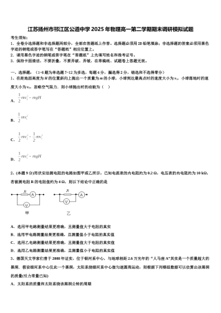 江苏扬州市邗江区公道中学2025年物理高一第二学期期末调研模拟试题含解析