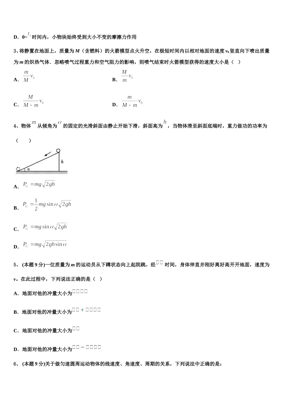 2024-2025学年江苏省兴化市安丰初级中学高一物理第二学期期末复习检测试题含解析_第2页