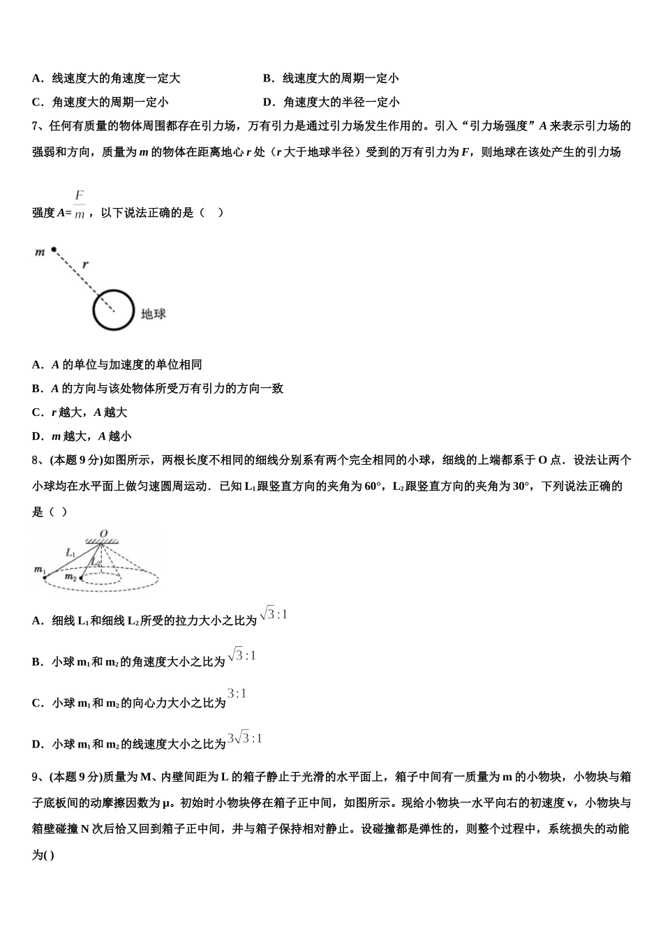 2024-2025学年江苏省兴化市安丰初级中学高一物理第二学期期末复习检测试题含解析_第3页