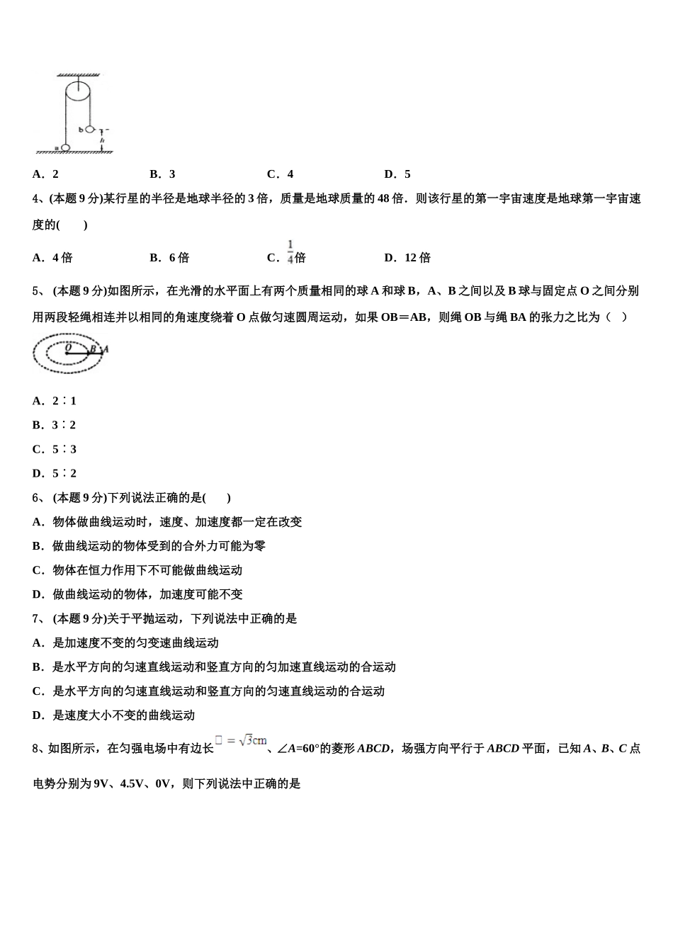 苏州新区一中2025年高一下物理期末预测试题含解析_第2页