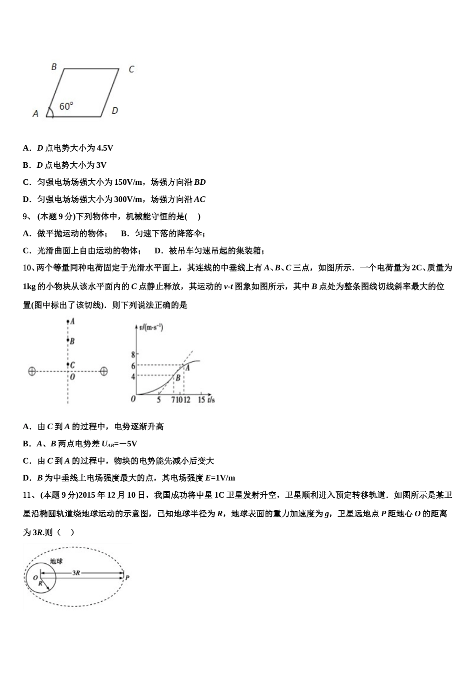 苏州新区一中2025年高一下物理期末预测试题含解析_第3页