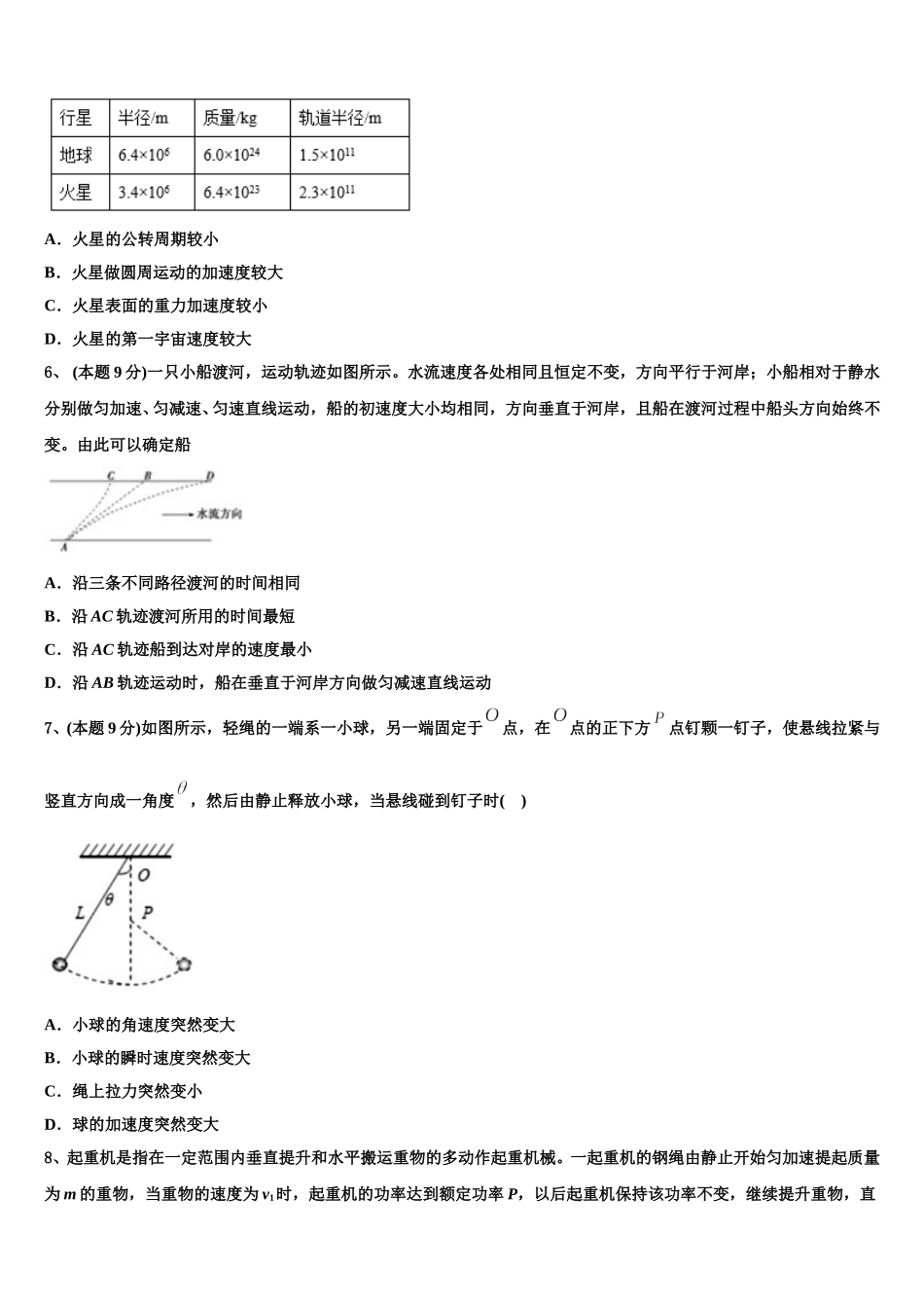 2025年江苏省无锡市港下中学高一物理第二学期期末达标测试试题含解析_第2页