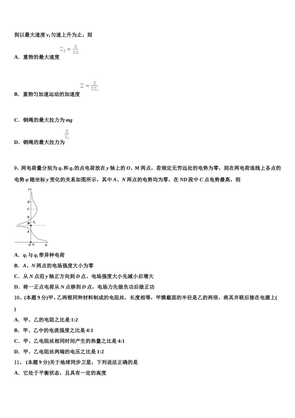 2025年江苏省无锡市港下中学高一物理第二学期期末达标测试试题含解析_第3页