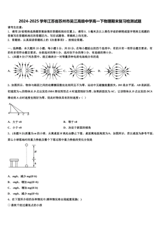 2024-2025学年江苏省苏州市吴江高级中学高一下物理期末复习检测试题含解析