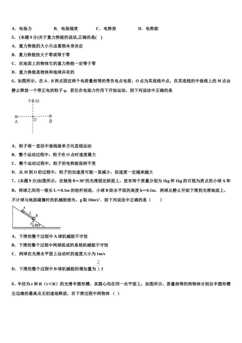 2025届江苏南京市高一下物理期末经典试题含解析_第2页