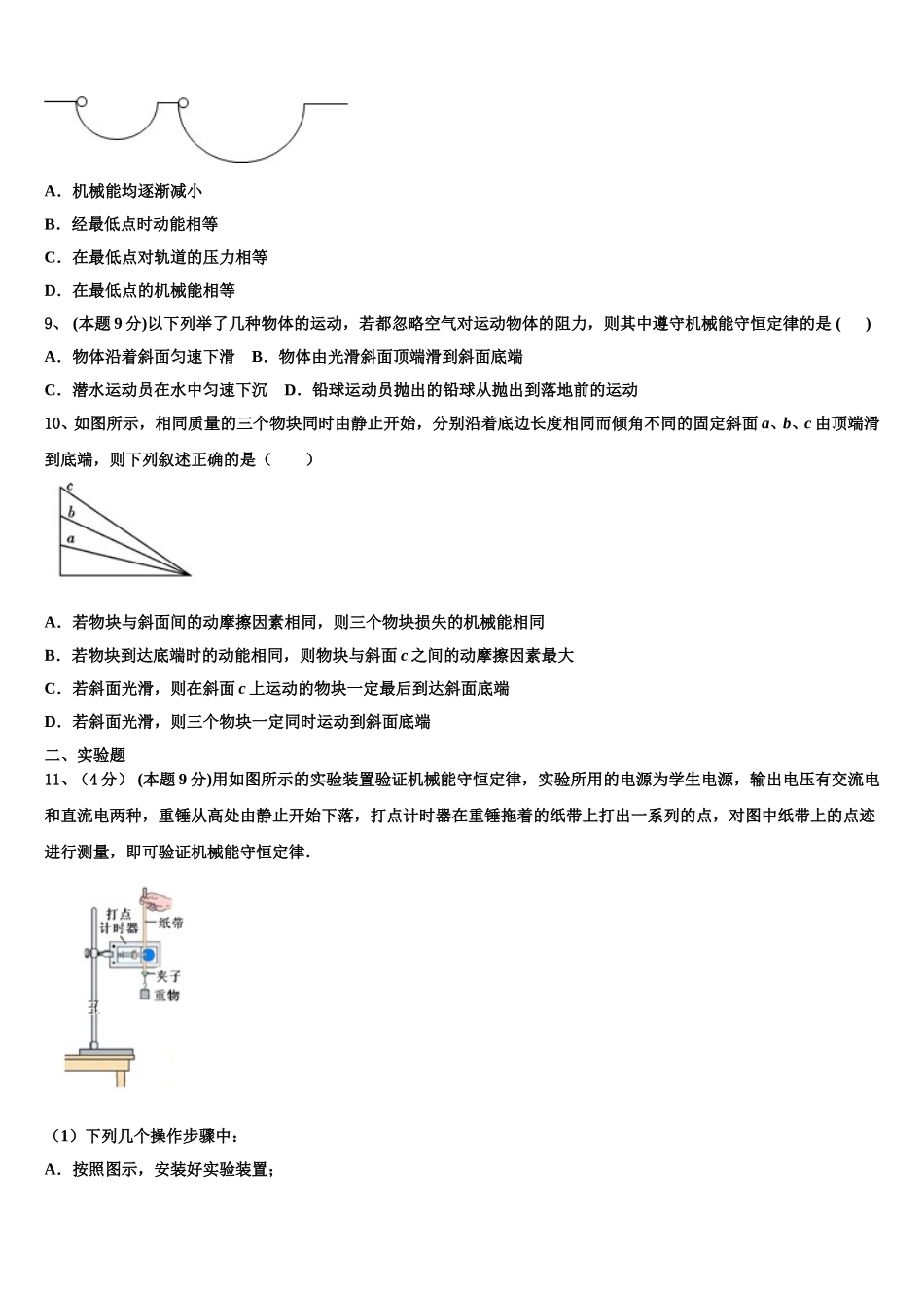 2025届江苏南京市高一下物理期末经典试题含解析_第3页