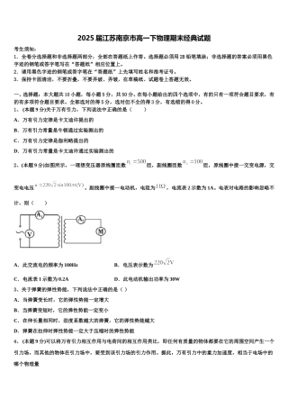2025届江苏南京市高一下物理期末经典试题含解析