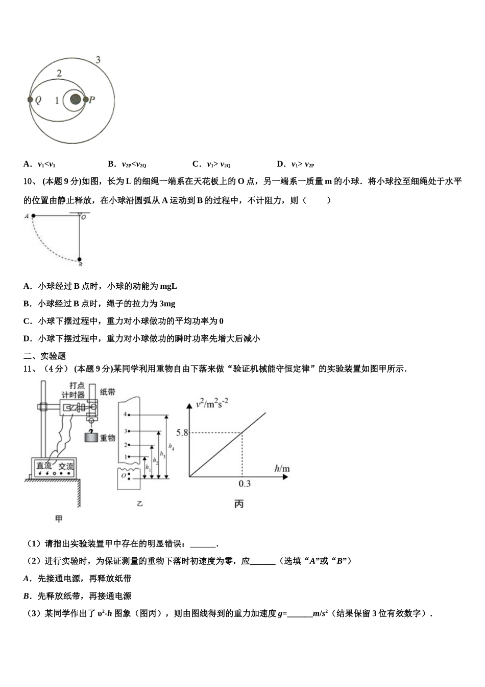 2025届江苏省盐城市响水中学高一下物理期末调研试题含解析_第3页